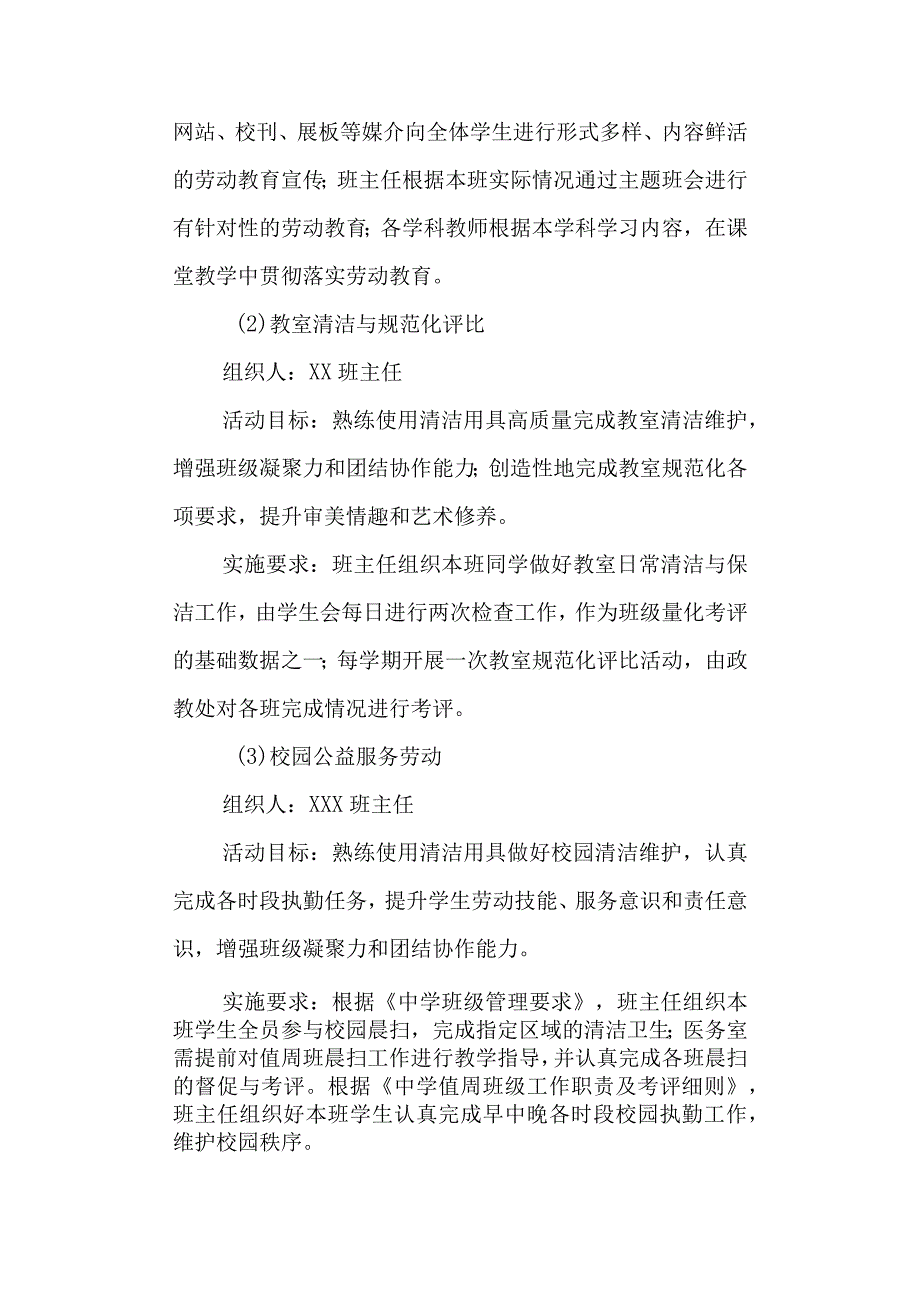 中学劳动教育实施方案.docx_第3页