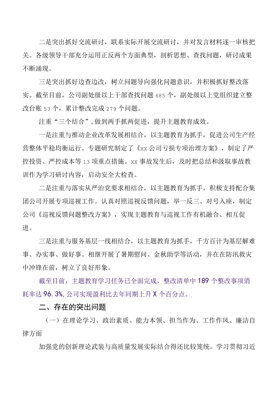 六篇汇编组织开展2023年主题教育生活会检视研讨发言稿.docx_第2页