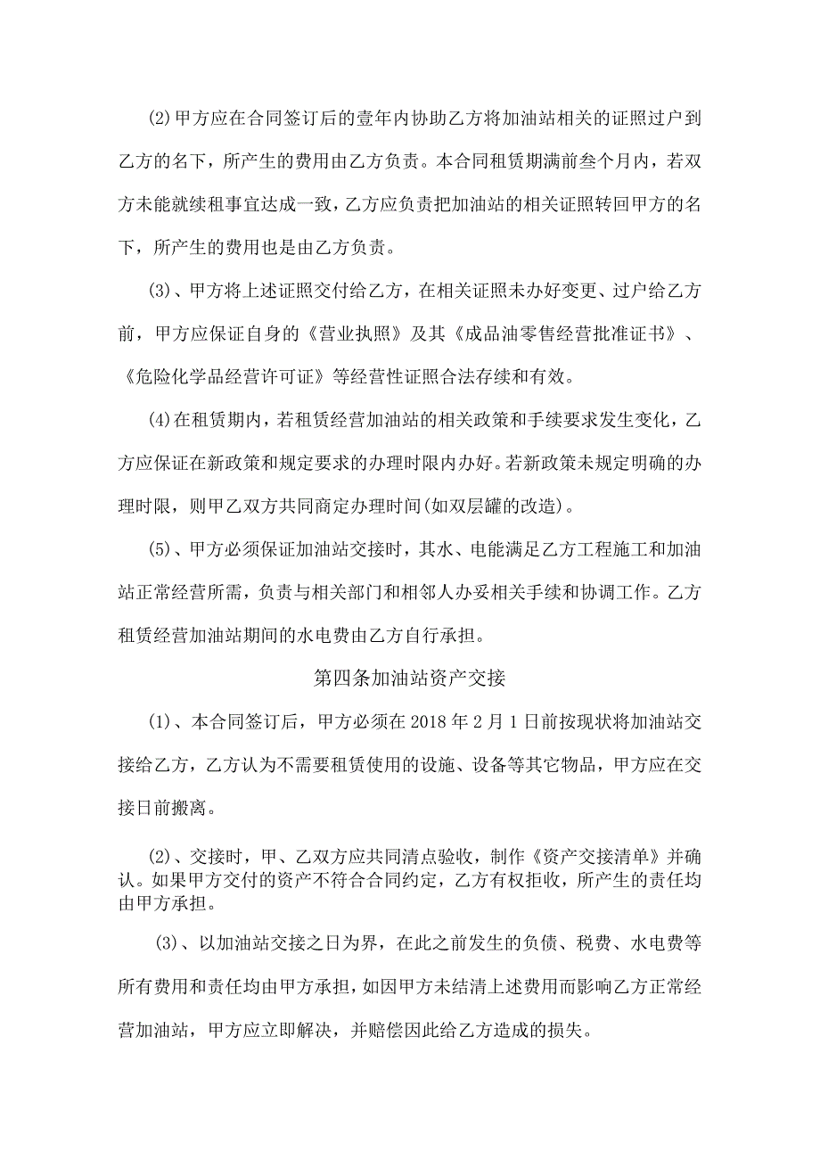 加油站租赁合同.docx_第3页