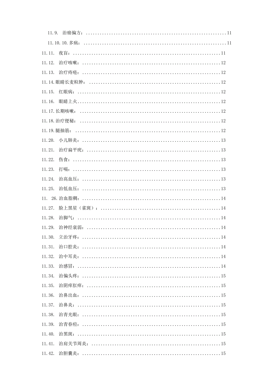 中国首席健康专家的养生建议.docx_第2页