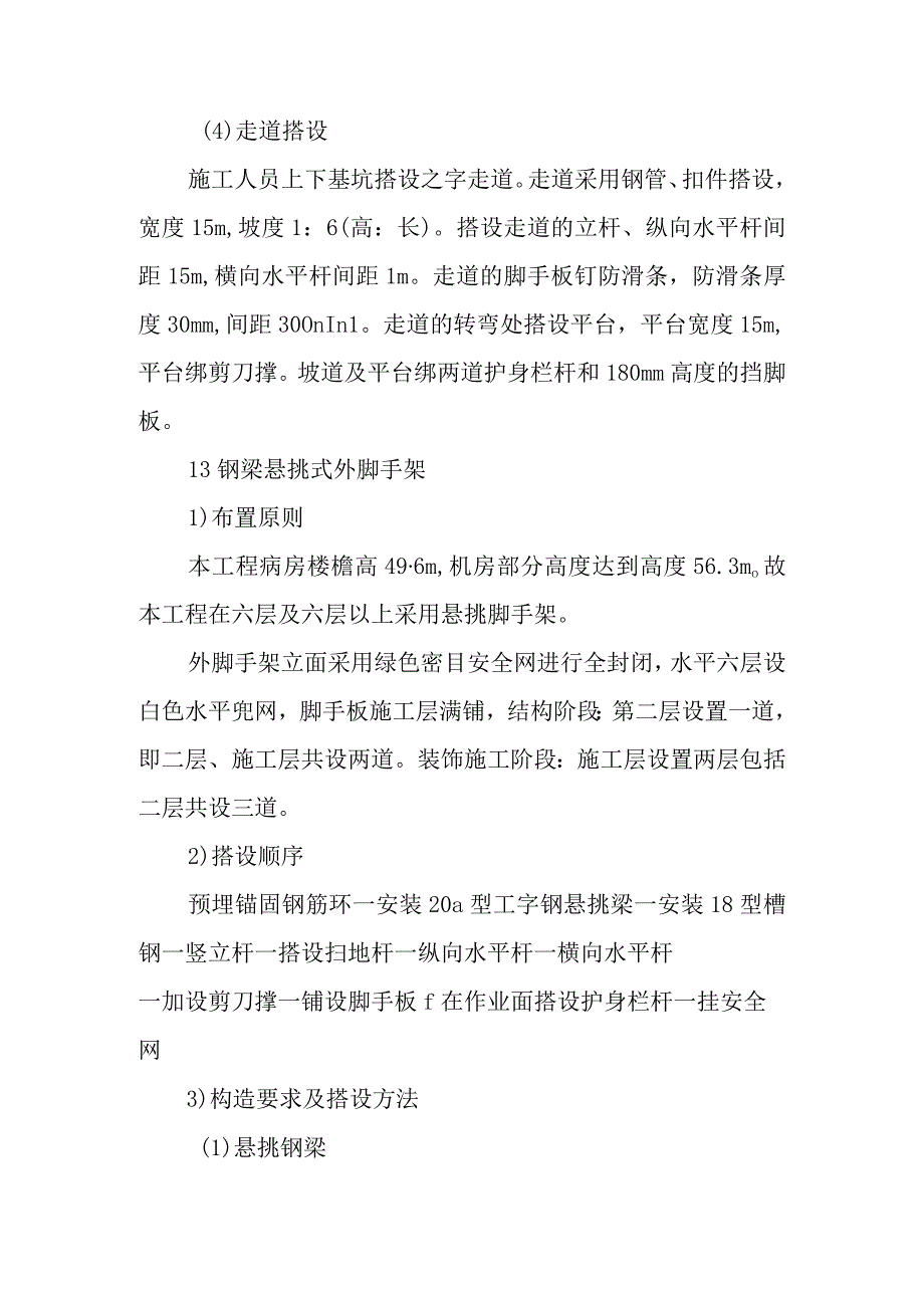 医院门诊综合楼业务辅助楼脚手架工程及计算书.docx_第3页