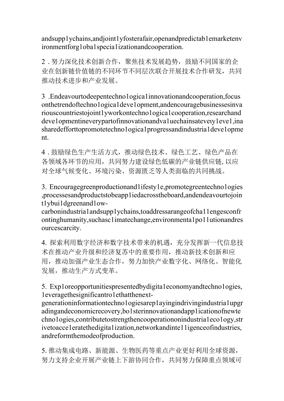 中英文：产业链供应链韧性与稳定国际合作倡议(1).docx_第2页