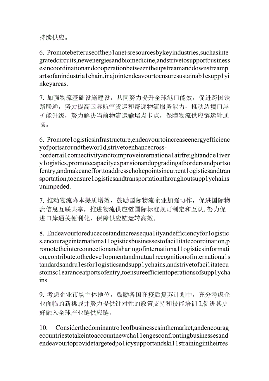 中英文：产业链供应链韧性与稳定国际合作倡议(1).docx_第3页