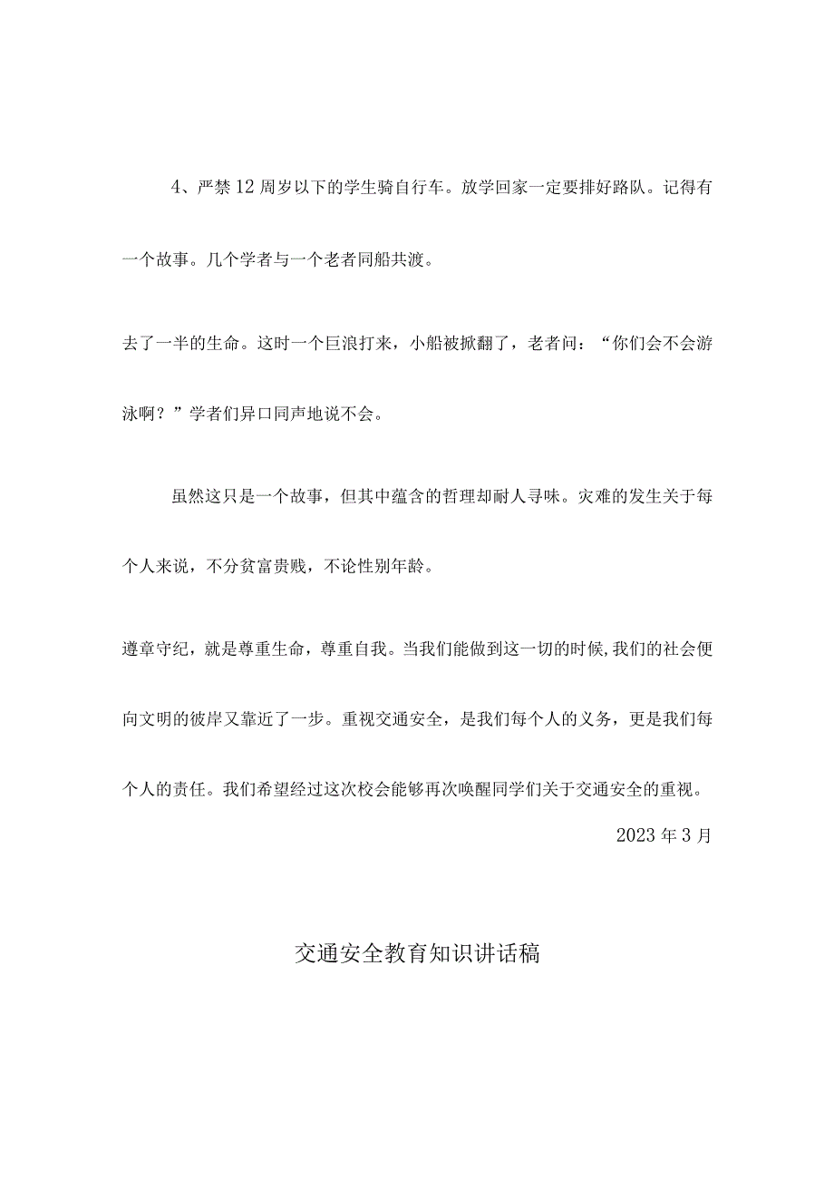 交通安全讲座发言稿.docx_第2页