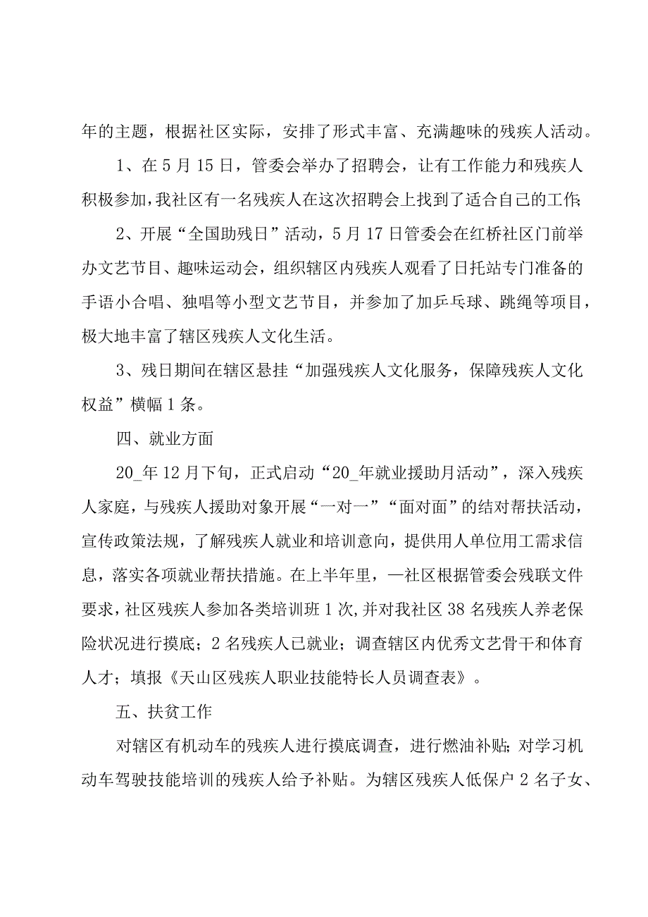 农村残疾人的工作总结范文（18篇）.docx_第2页