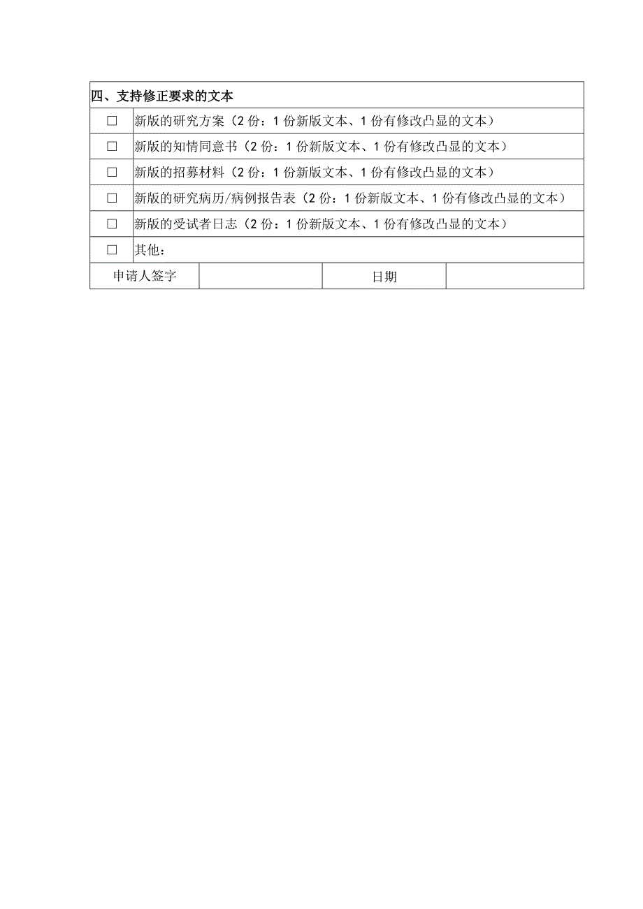 医院修正案审查申请表.docx_第2页