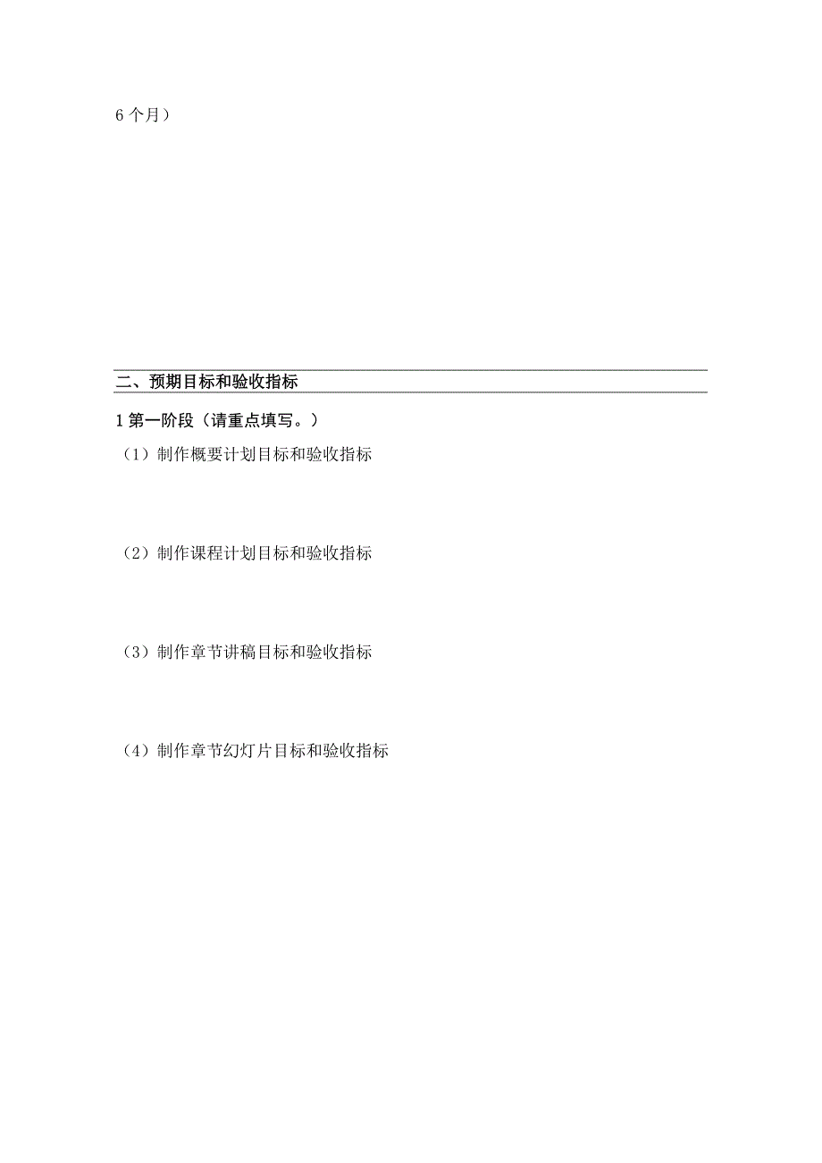 中山大学2019年慕课建设项目实施计划任务书.docx_第3页