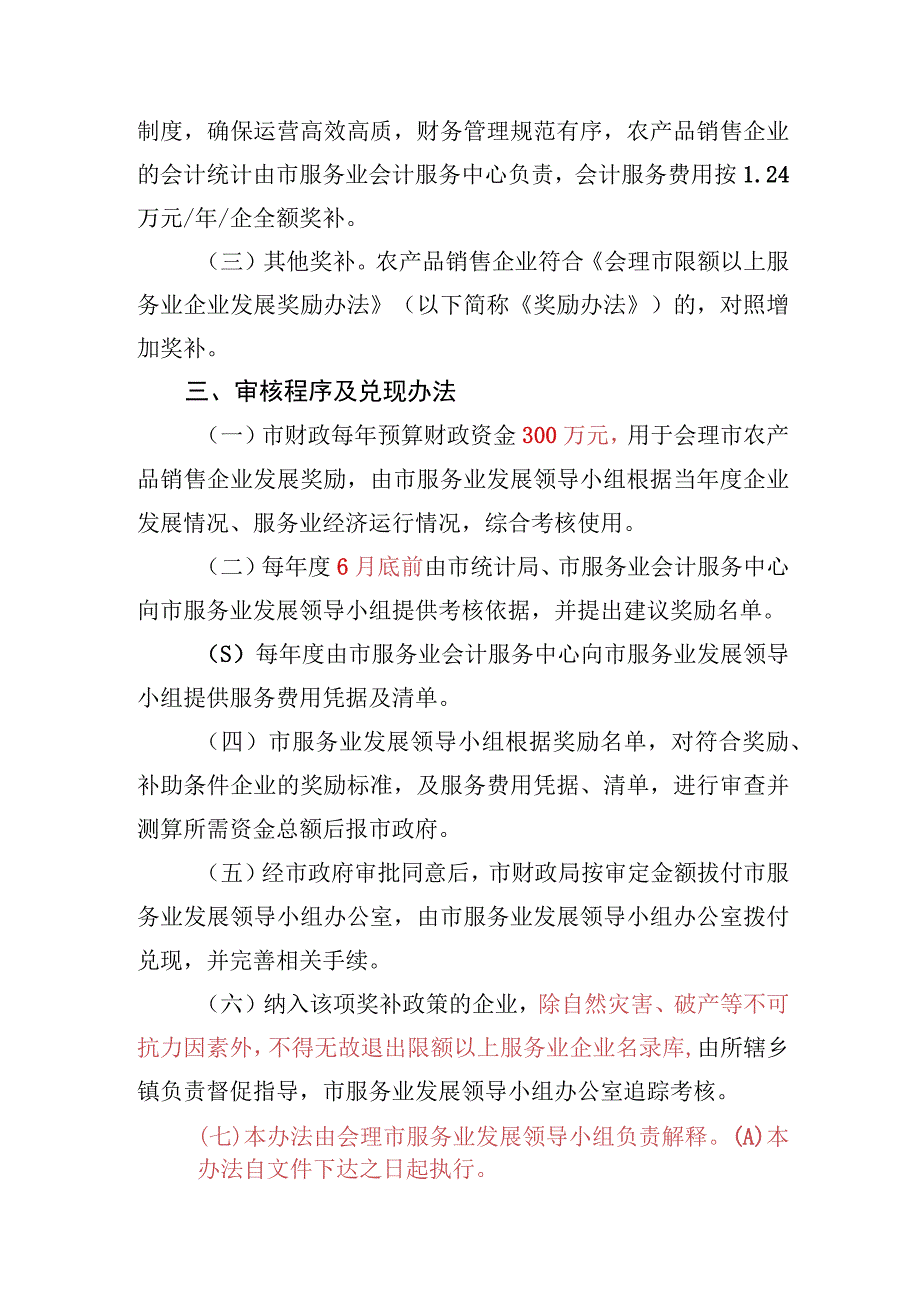 会理市农产品销售企业发展奖励办法（征求意见稿）.docx_第2页