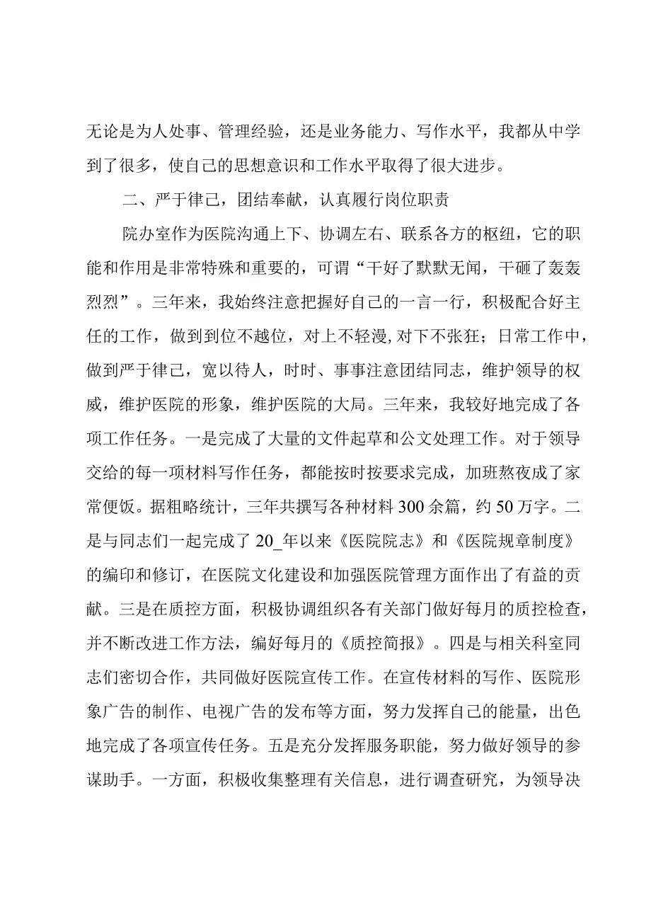 医院副主任述职报告.docx_第2页