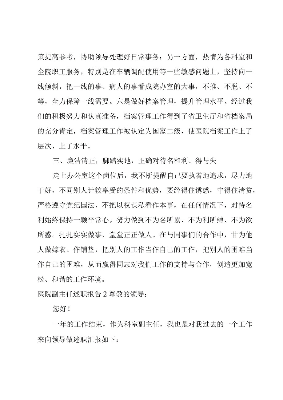 医院副主任述职报告.docx_第3页