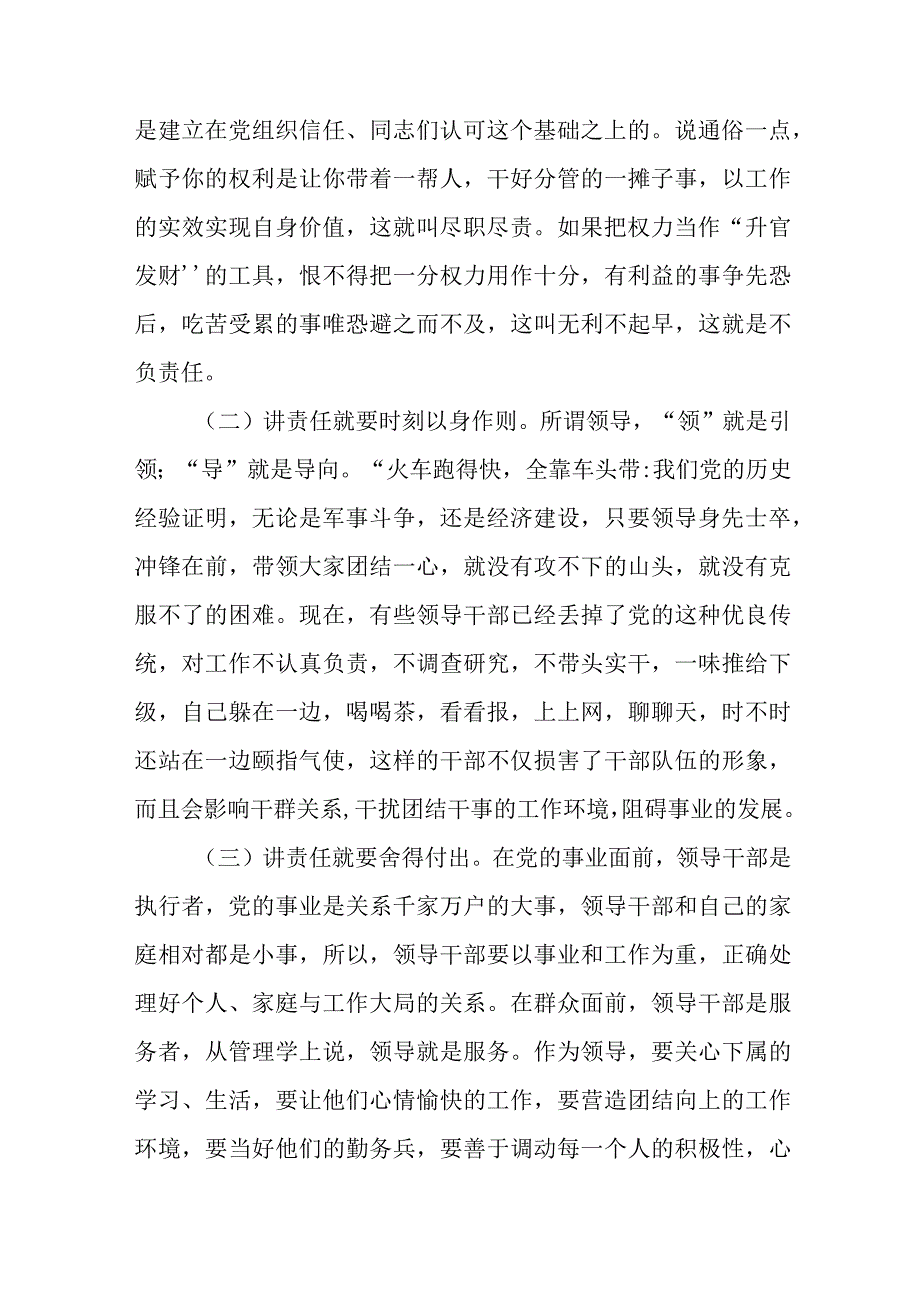 主题党课：如何提高领导干部的素质和修养.docx_第2页