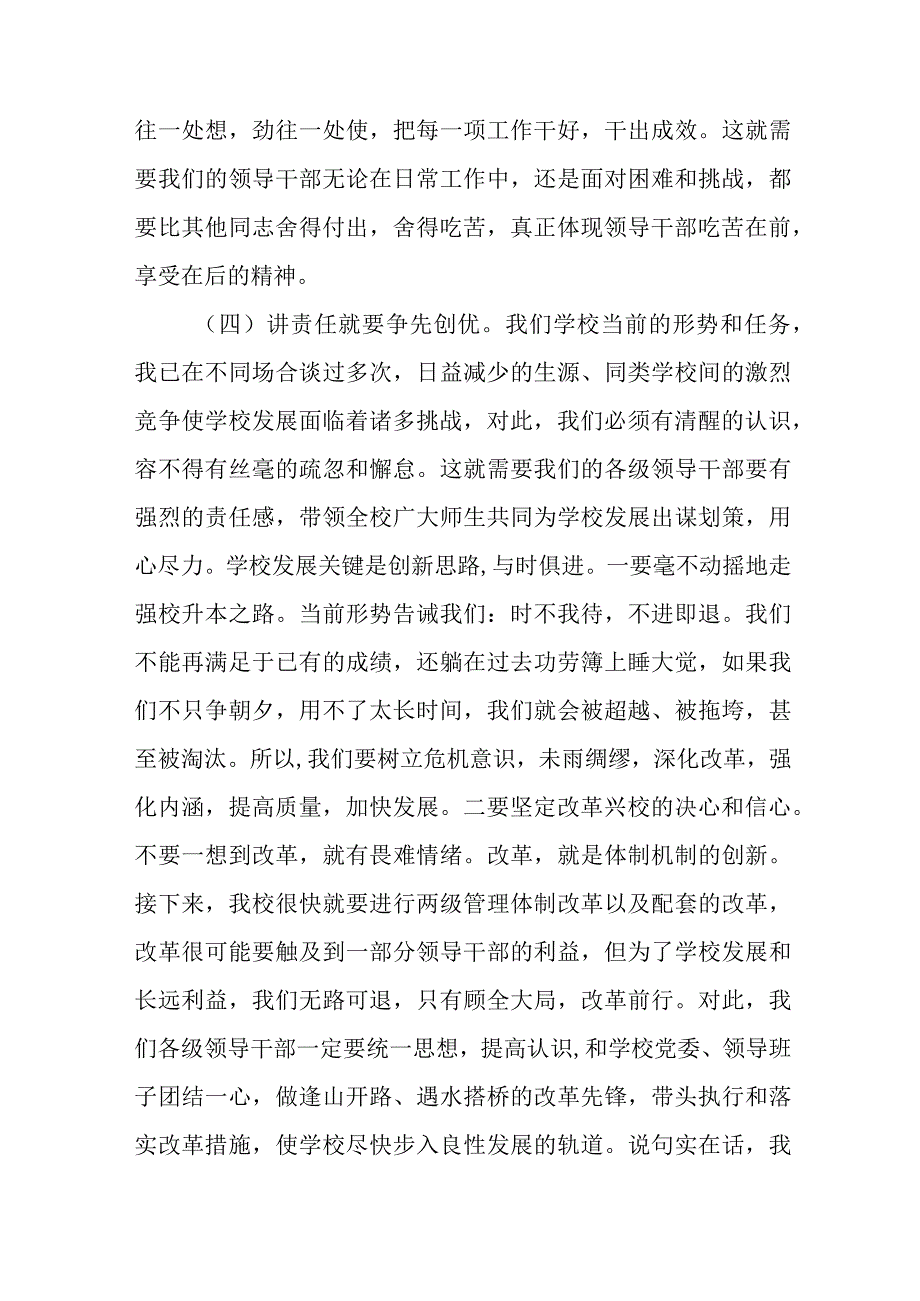 主题党课：如何提高领导干部的素质和修养.docx_第3页