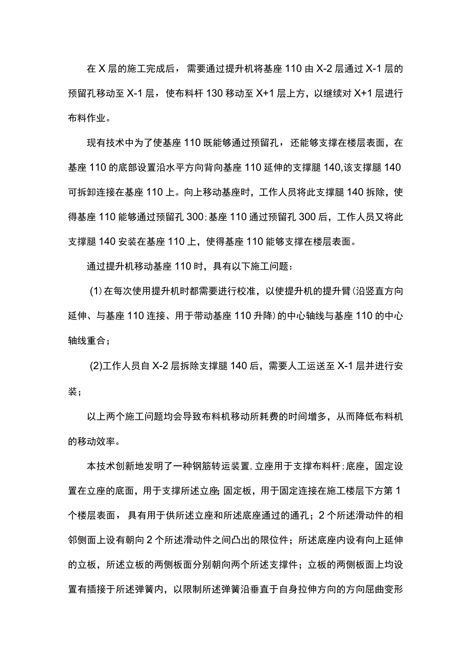 一种新型布料机用自动抬升式基座施工技术.docx_第2页