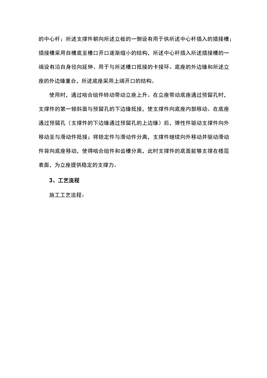 一种新型布料机用自动抬升式基座施工技术.docx_第3页