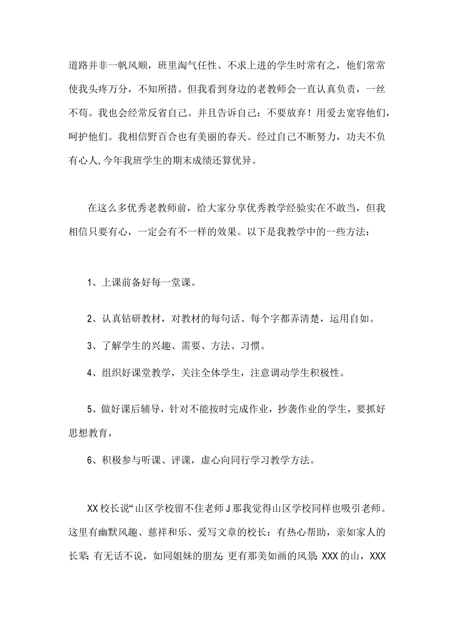 两篇文：2023年庆祝第39个教师节教师代表发言稿、校长致辞发言稿：躬耕教坛强国有我.docx_第2页