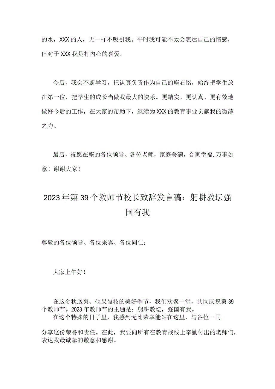 两篇文：2023年庆祝第39个教师节教师代表发言稿、校长致辞发言稿：躬耕教坛强国有我.docx_第3页