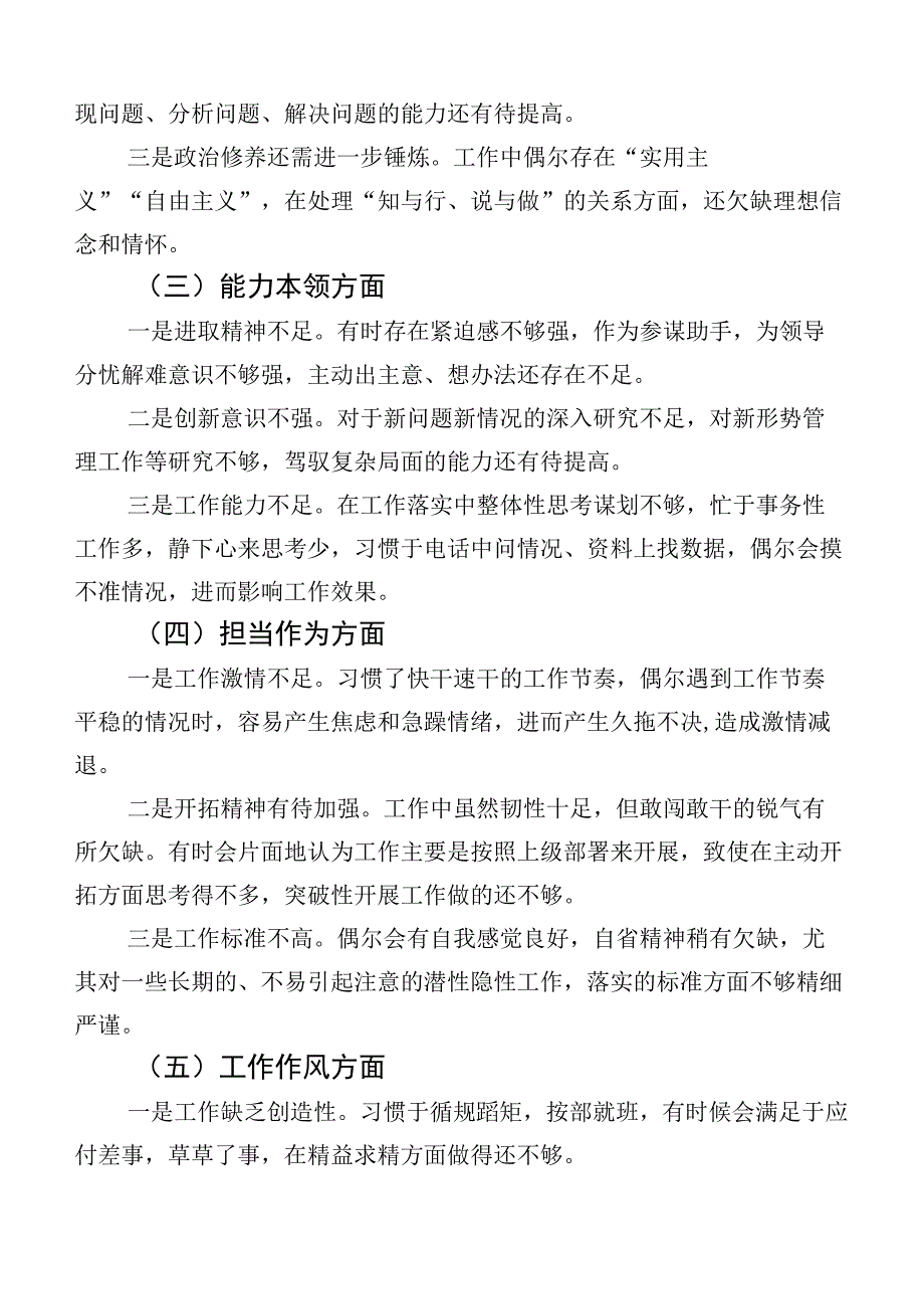 十篇（内含个人、班子检查材料）主题教育“六个方面”个人检视研讨发言.docx_第2页