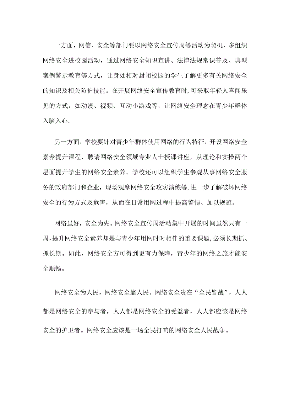 中小学校开展国家网络安全宣传周活动心得体会.docx_第2页