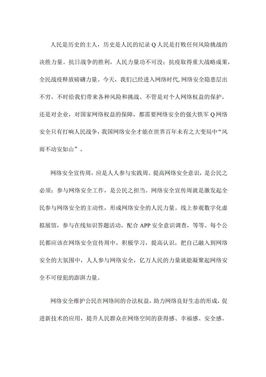 中小学校开展国家网络安全宣传周活动心得体会.docx_第3页