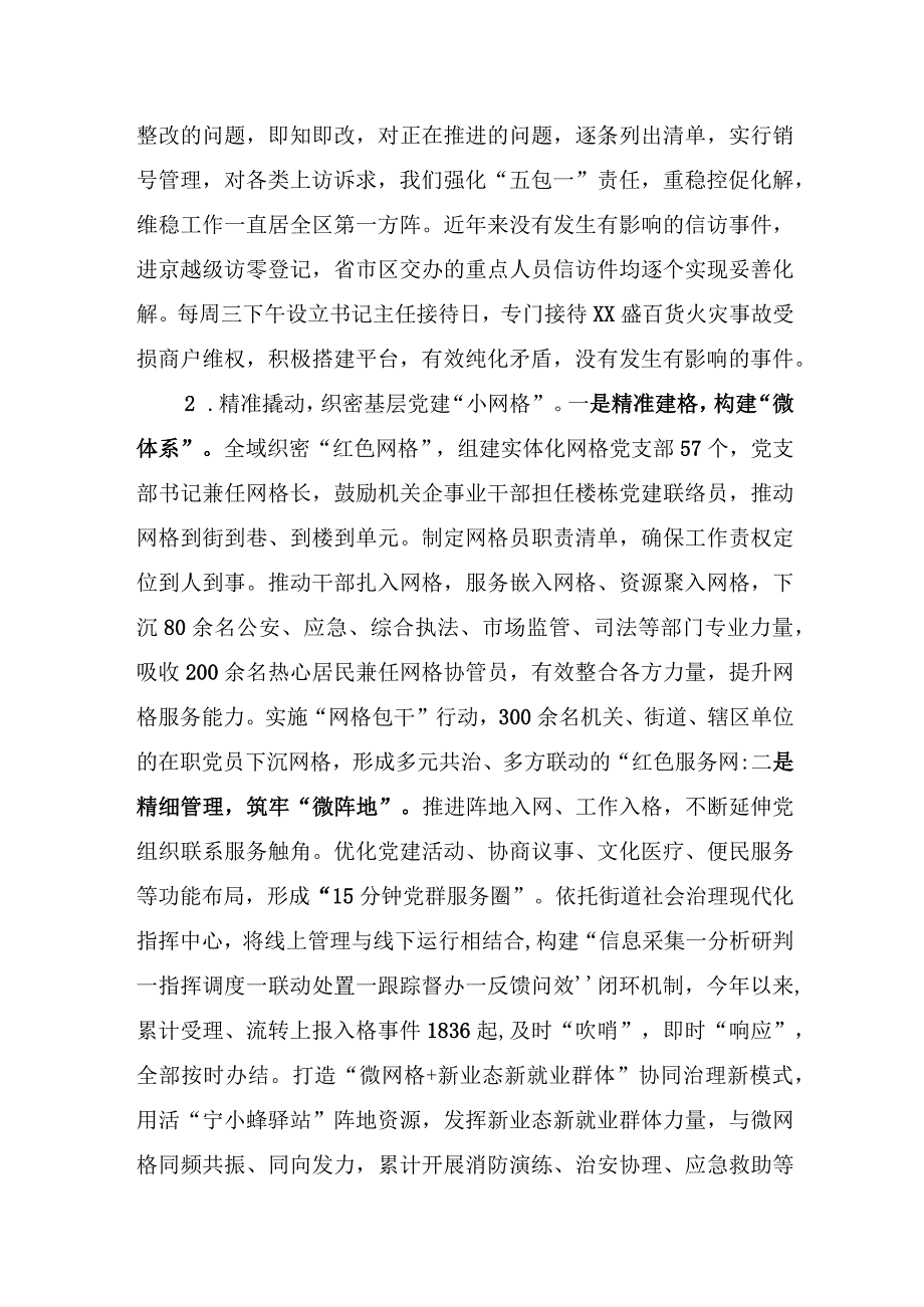 三级书记话治理发言材料.docx_第2页