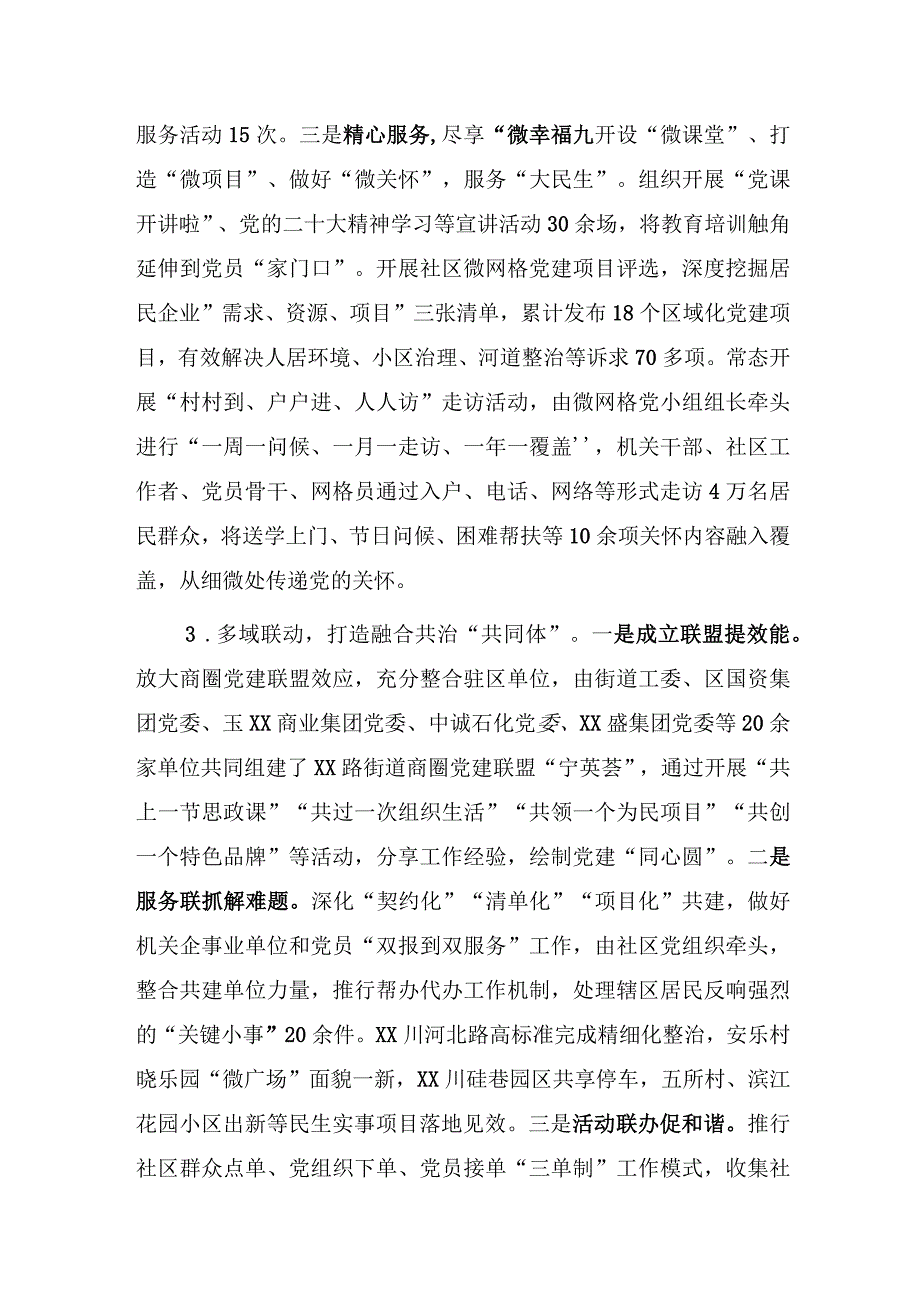 三级书记话治理发言材料.docx_第3页