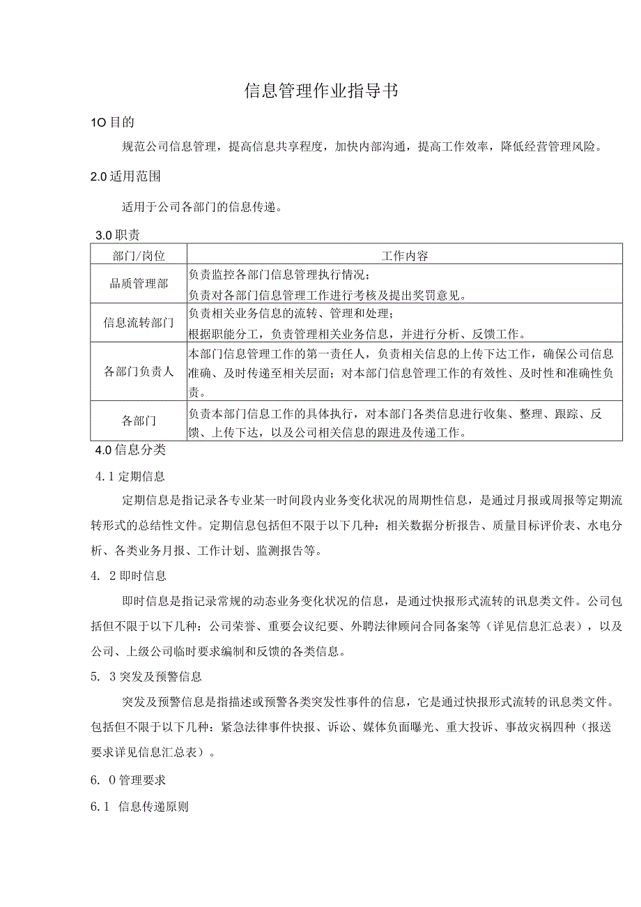 信息管理作业指导书.docx_第1页