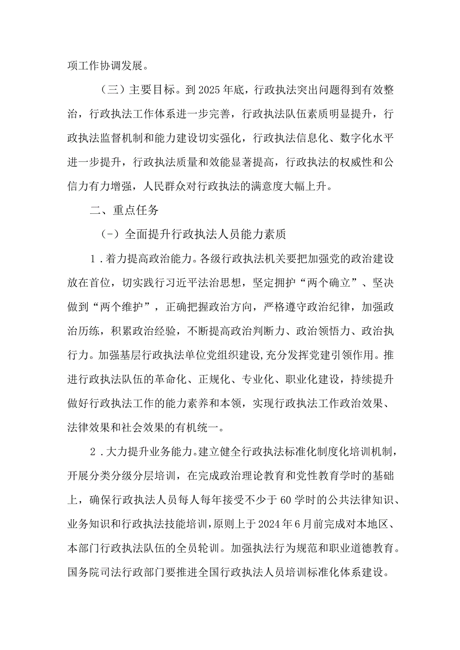 全面提升行政执法质量三年行动计划（2023—2025年）.docx_第2页