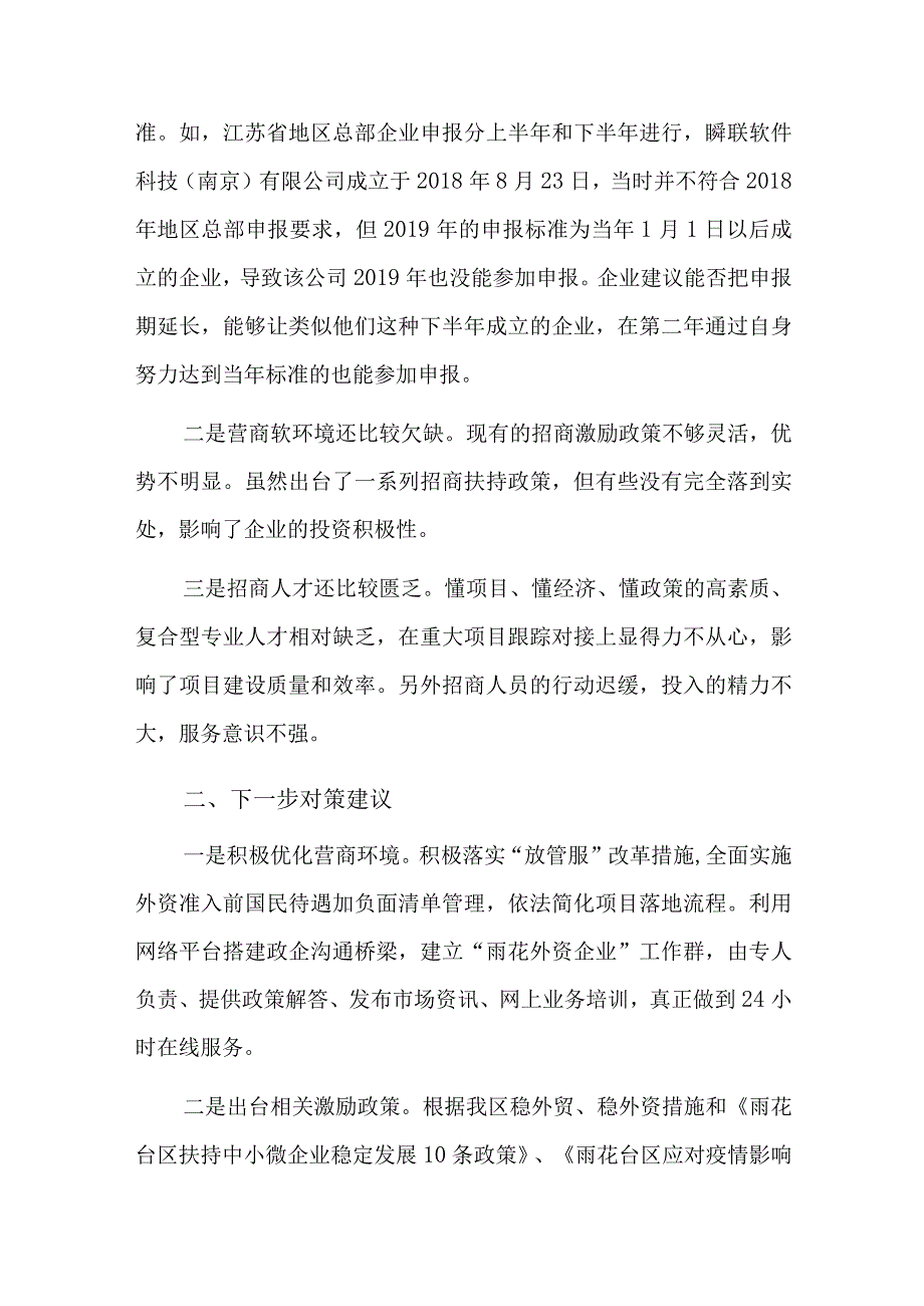 优化营商环境存在问题及整改措施总结六篇.docx_第3页