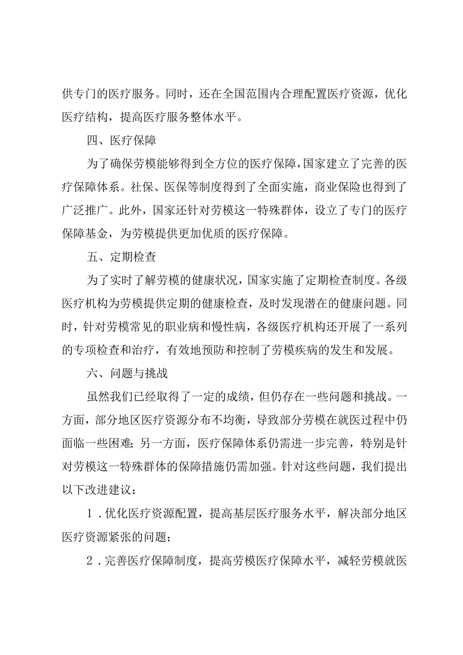 劳模医疗待遇落实情况汇报.docx_第2页