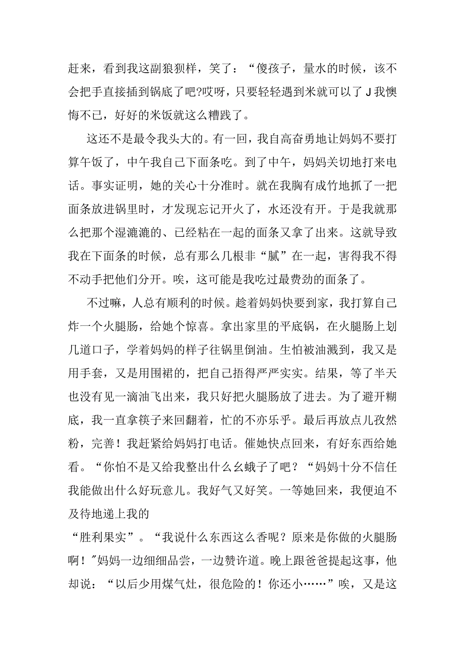 假期在家做家务心得体会8篇.docx_第2页