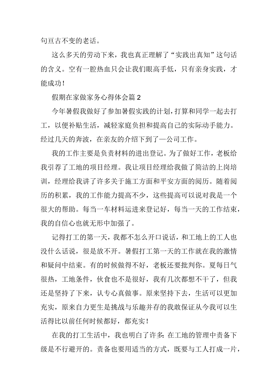 假期在家做家务心得体会8篇.docx_第3页