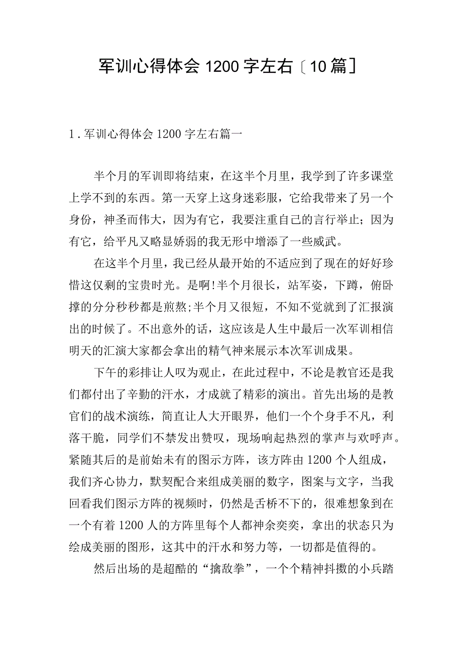 军训心得体会1200字左右[10篇].docx_第1页