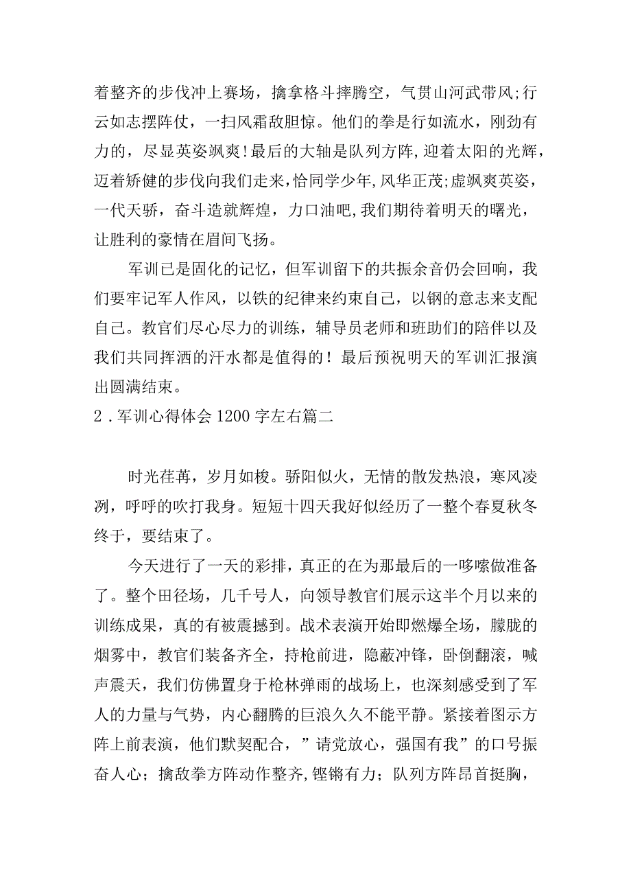 军训心得体会1200字左右[10篇].docx_第2页