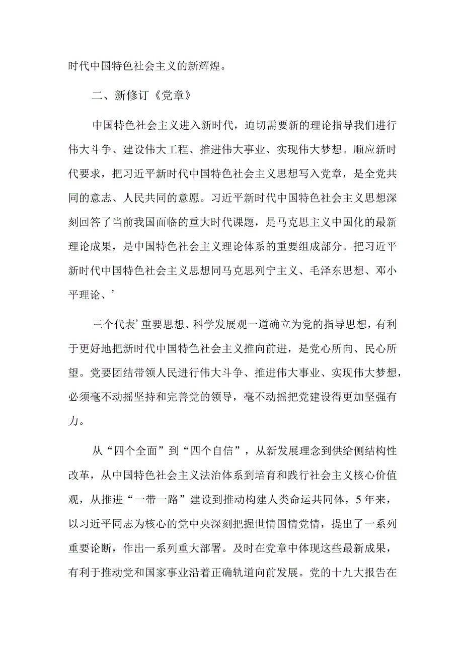 主题教育研讨交流发言记录总结六篇.docx_第2页