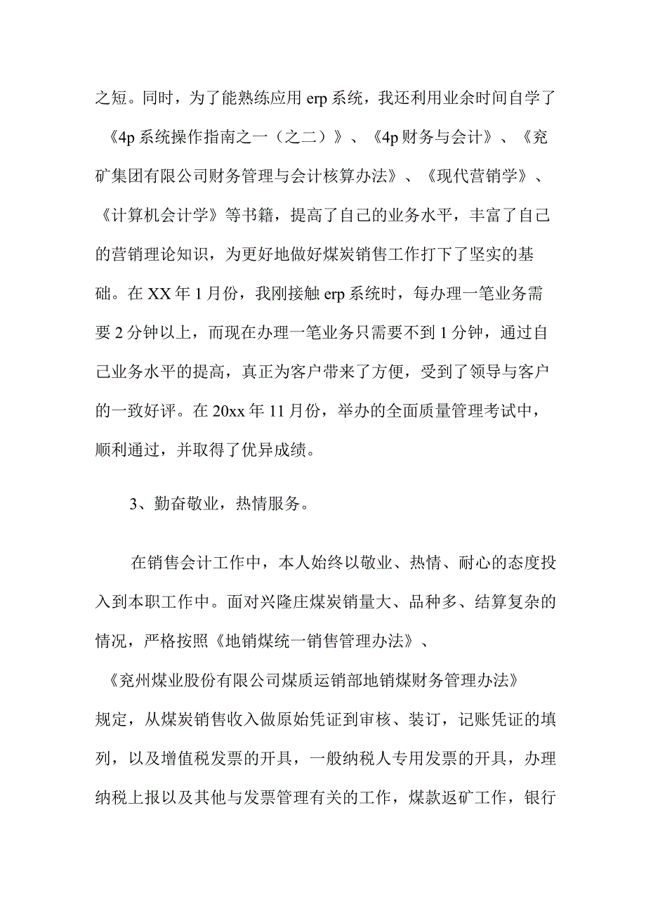 优秀出纳述职报告简短范本.docx_第2页