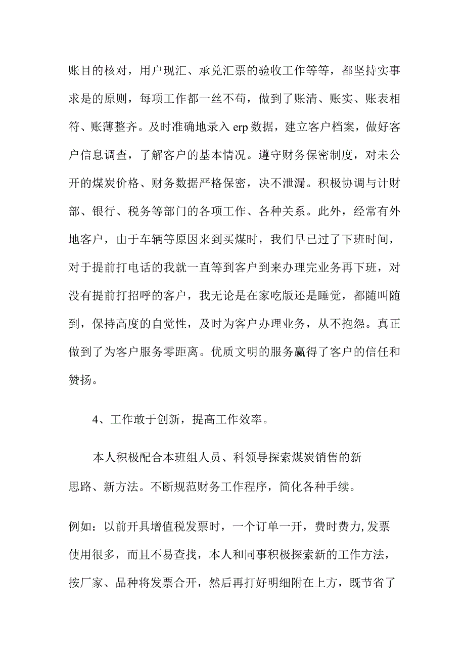 优秀出纳述职报告简短范本.docx_第3页