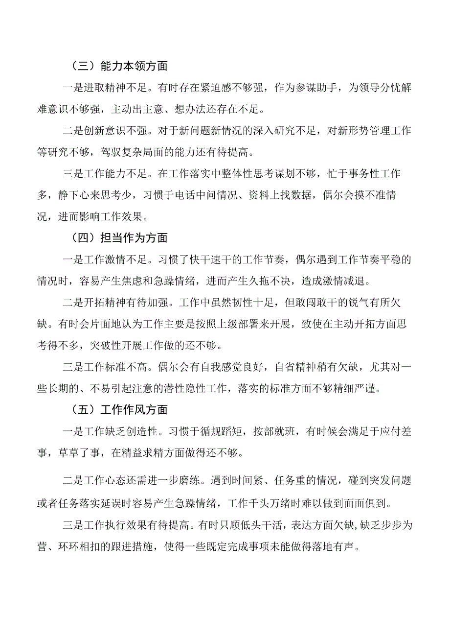 主题教育生活会对照“六个方面”个人剖析检查材料（六篇）.docx_第2页