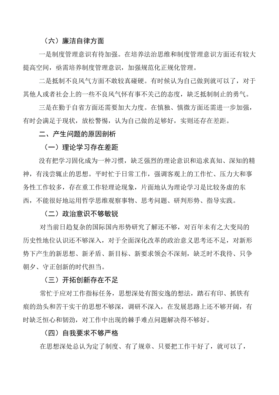 主题教育生活会对照“六个方面”个人剖析检查材料（六篇）.docx_第3页