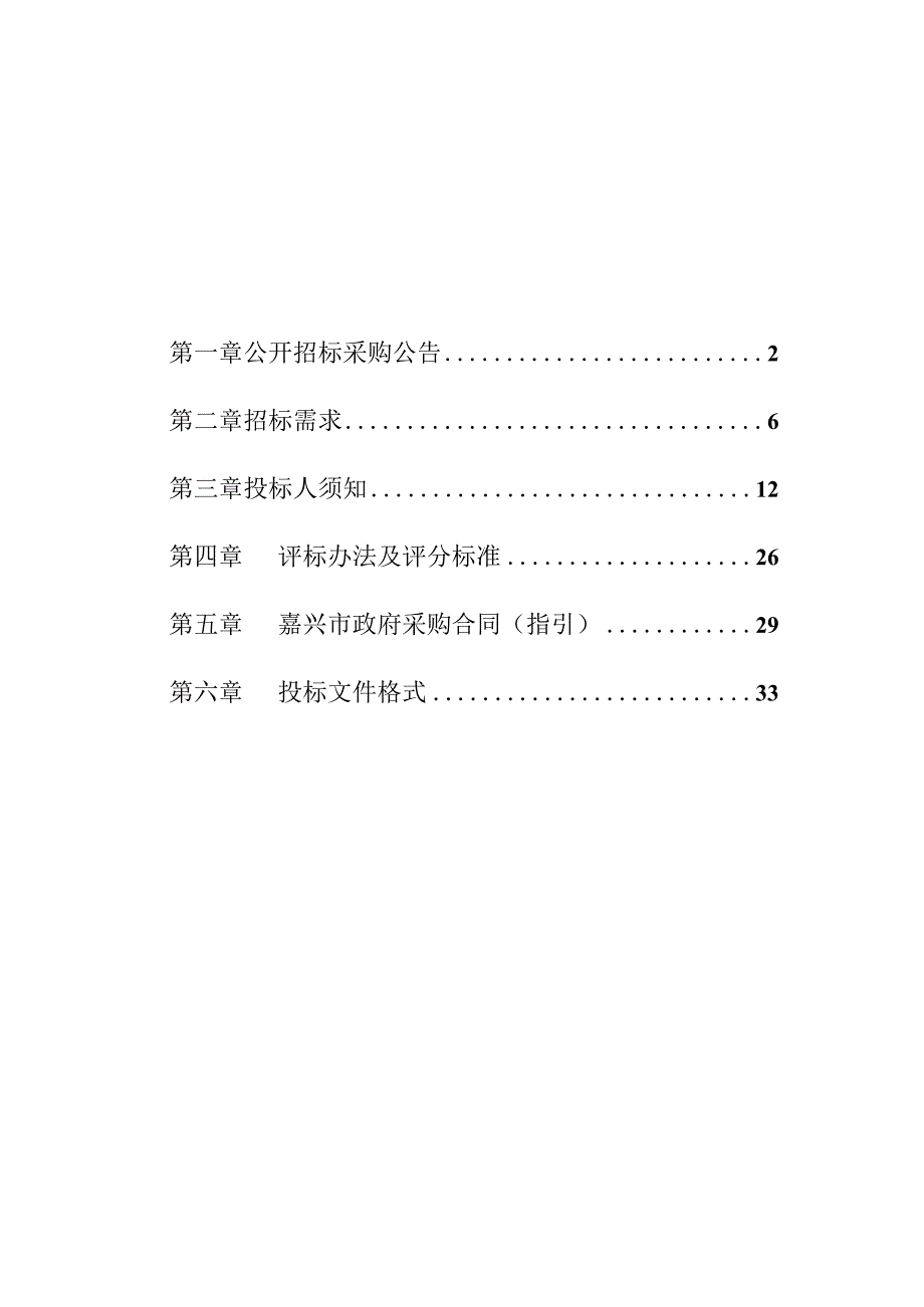 农副产品配送项目招标文件.docx_第2页