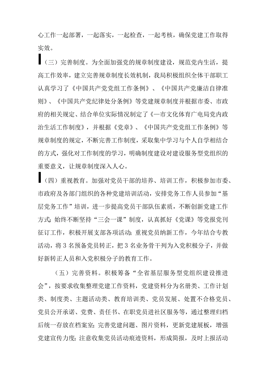 书记述职报告(精选18篇).docx_第2页