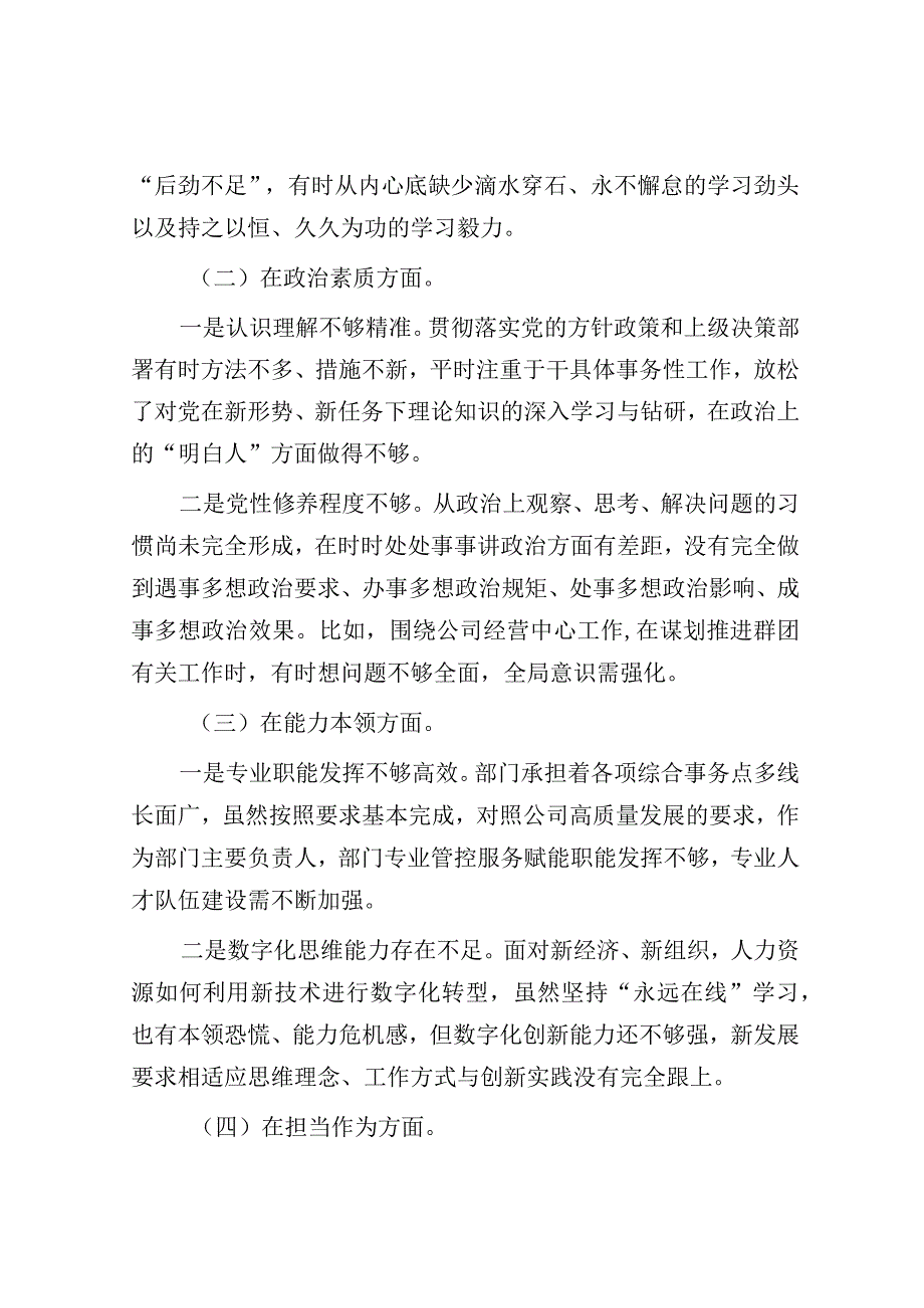 主题教育专题组织生活会个人对照检查(1).docx_第2页