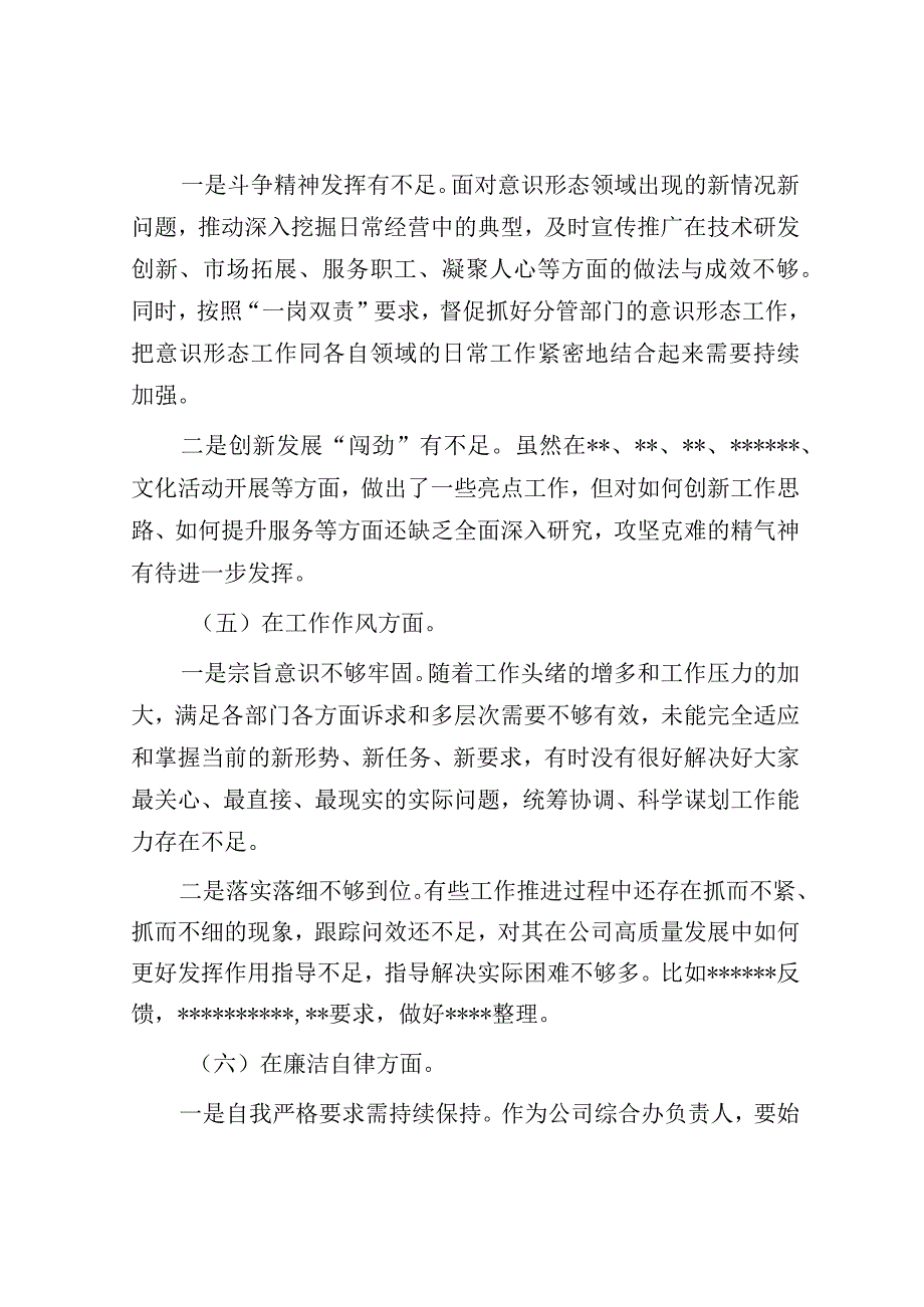 主题教育专题组织生活会个人对照检查(1).docx_第3页