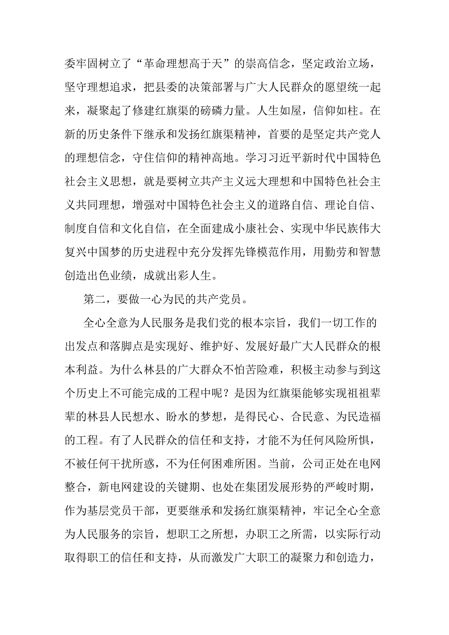 主题教育第三期党员干部培训班感悟(二篇).docx_第2页