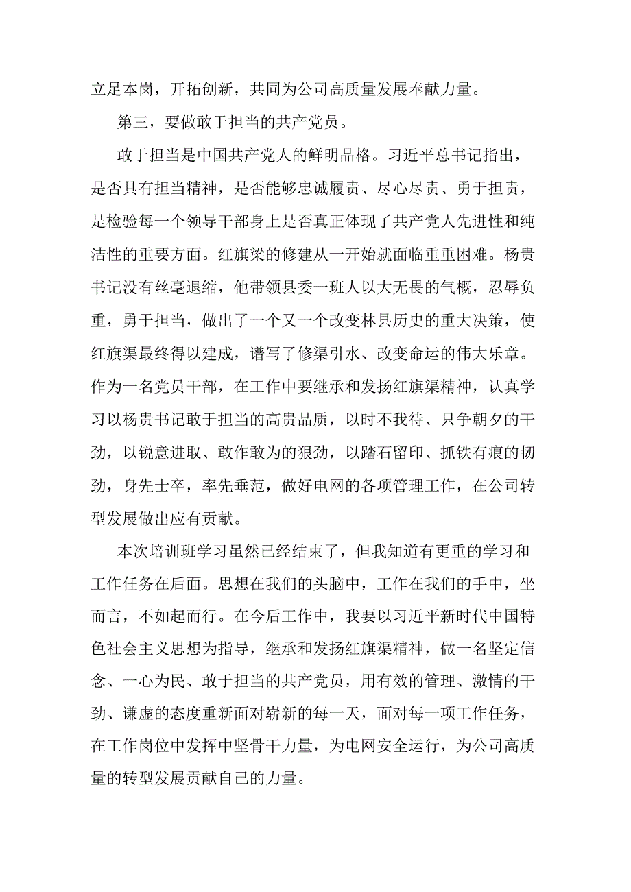 主题教育第三期党员干部培训班感悟(二篇).docx_第3页