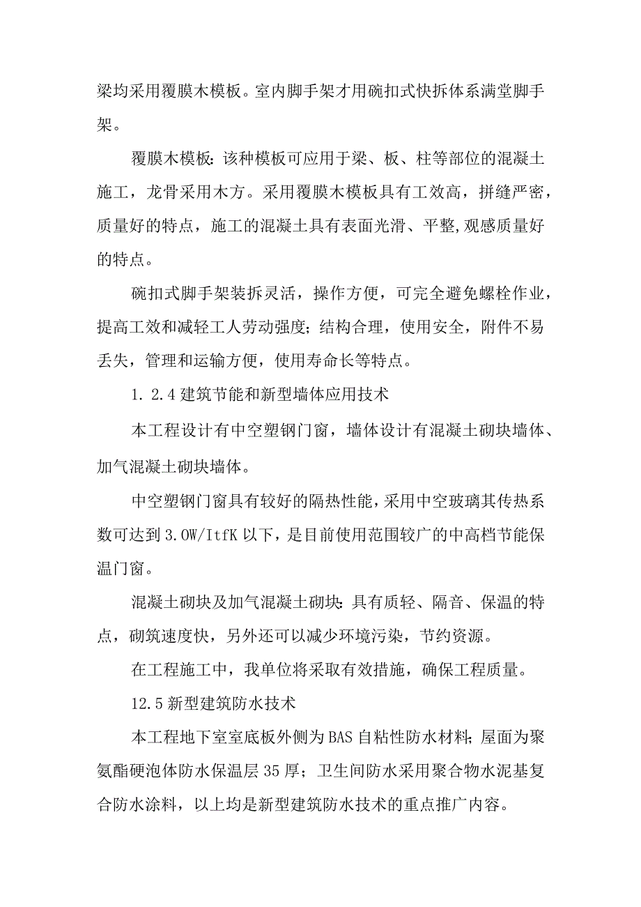 医院门诊综合楼业务辅助楼工程新技术新材料的应用及计算机辅助管理办法.docx_第2页