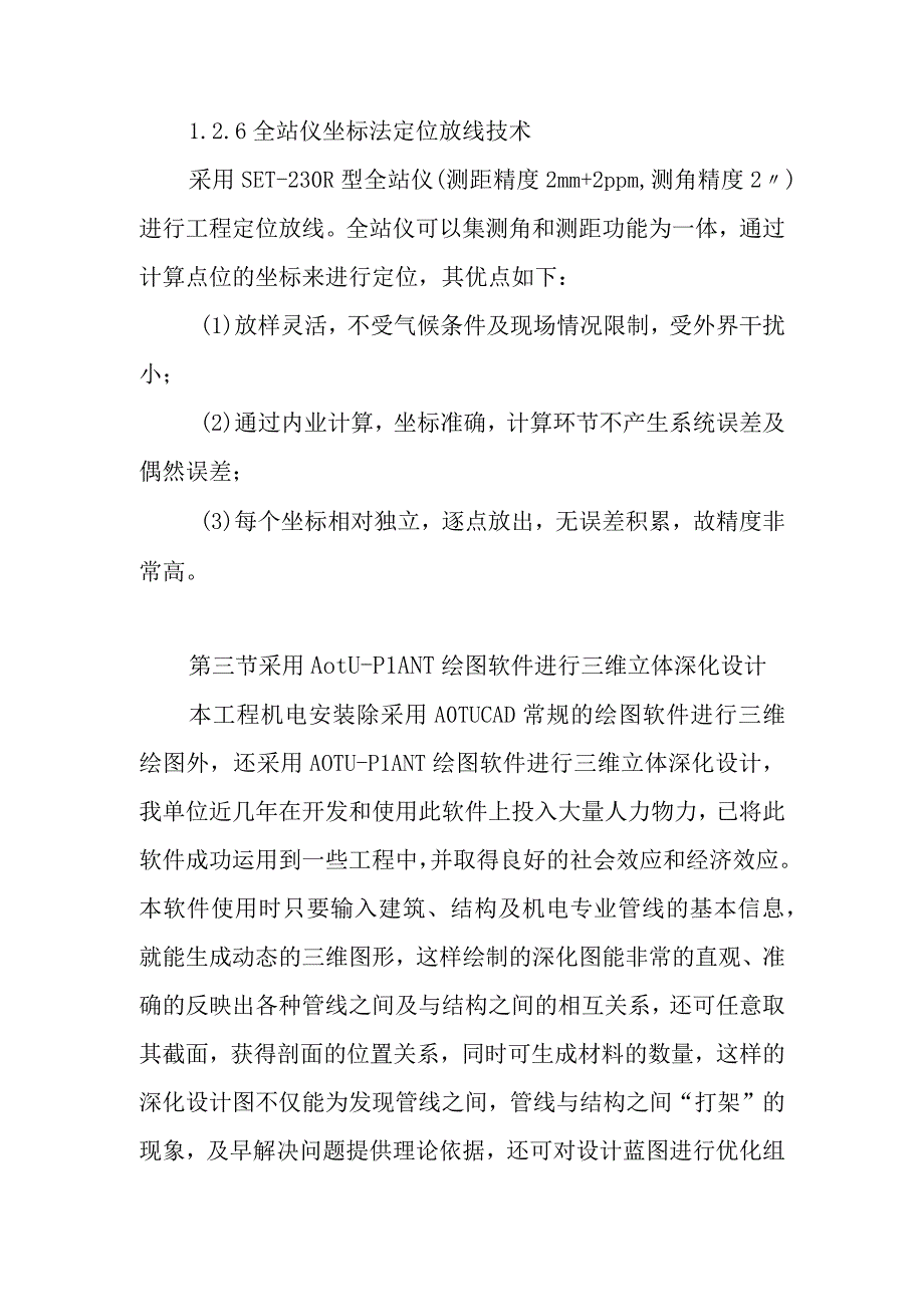 医院门诊综合楼业务辅助楼工程新技术新材料的应用及计算机辅助管理办法.docx_第3页