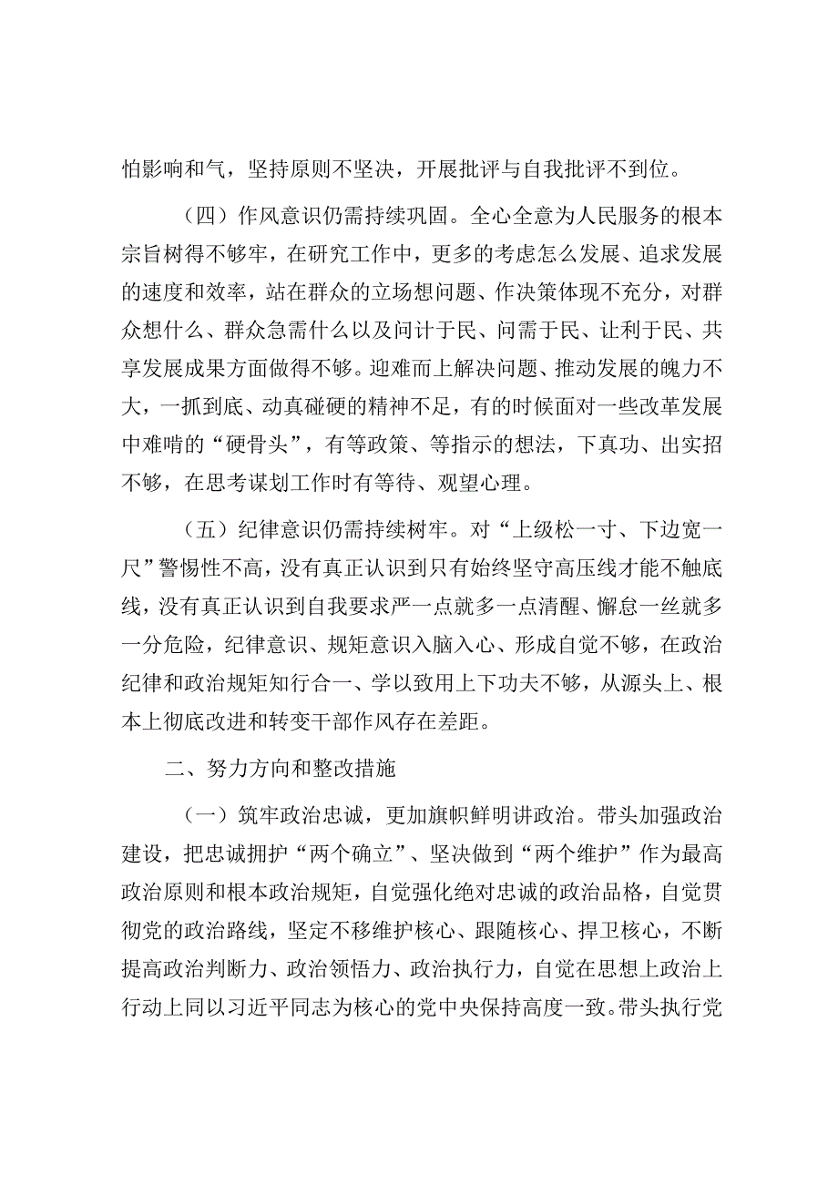 主题教育专题民主生活会和组织生活会个人发言提纲问题原因分析和下一步措施（通用版）.docx_第2页