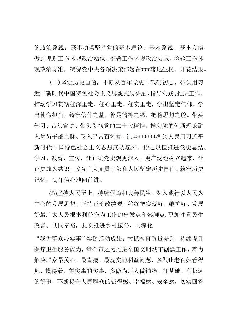 主题教育专题民主生活会和组织生活会个人发言提纲问题原因分析和下一步措施（通用版）.docx_第3页