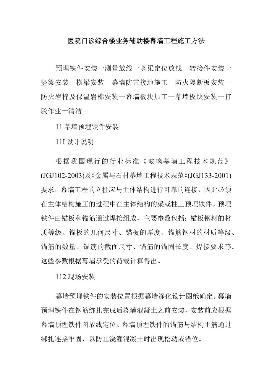 医院门诊综合楼业务辅助楼幕墙工程施工方法.docx_第1页