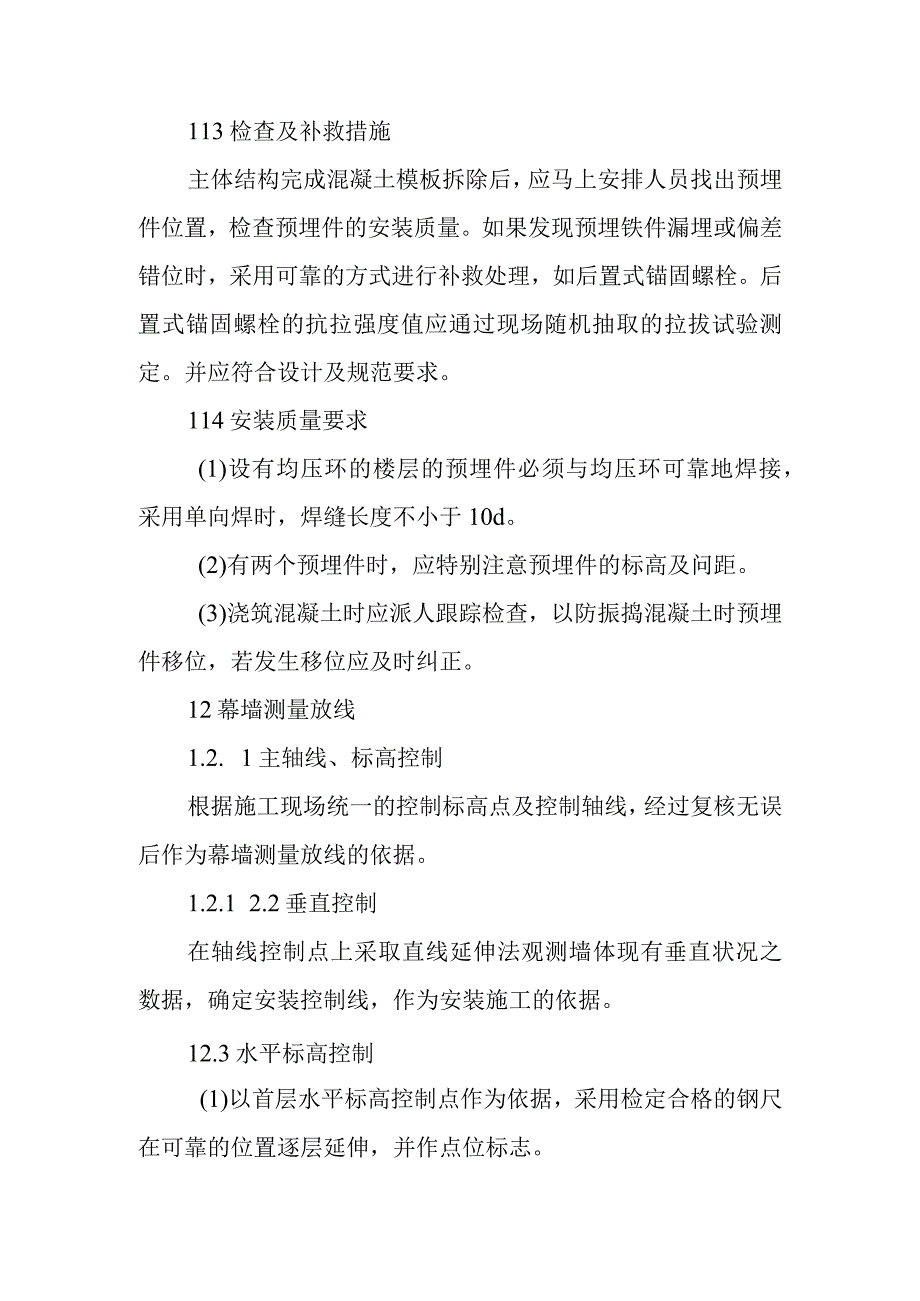 医院门诊综合楼业务辅助楼幕墙工程施工方法.docx_第2页